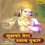 Mujhko Mera Shyam Pukare - Khamosh Shah Song Download